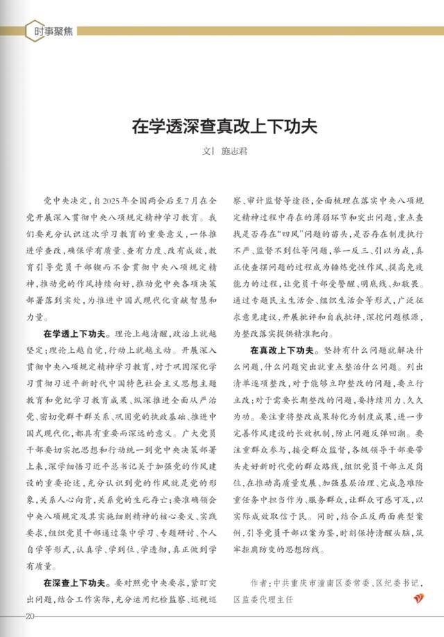 皇冠信用網登123出租_中共重庆市潼南区委常委、区纪委书记皇冠信用網登123出租，区监委代理主任施志君：在学透深查真改上下功夫