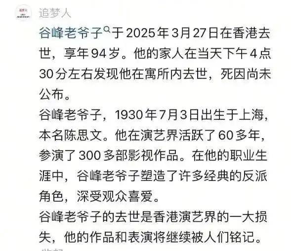 美国MLS NEXT职业联赛_香港演员谷峰去世美国MLS NEXT职业联赛，一生未娶妻，曾出演《鹿鼎记》