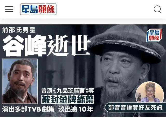 美国MLS NEXT职业联赛_香港演员谷峰去世美国MLS NEXT职业联赛，一生未娶妻，曾出演《鹿鼎记》