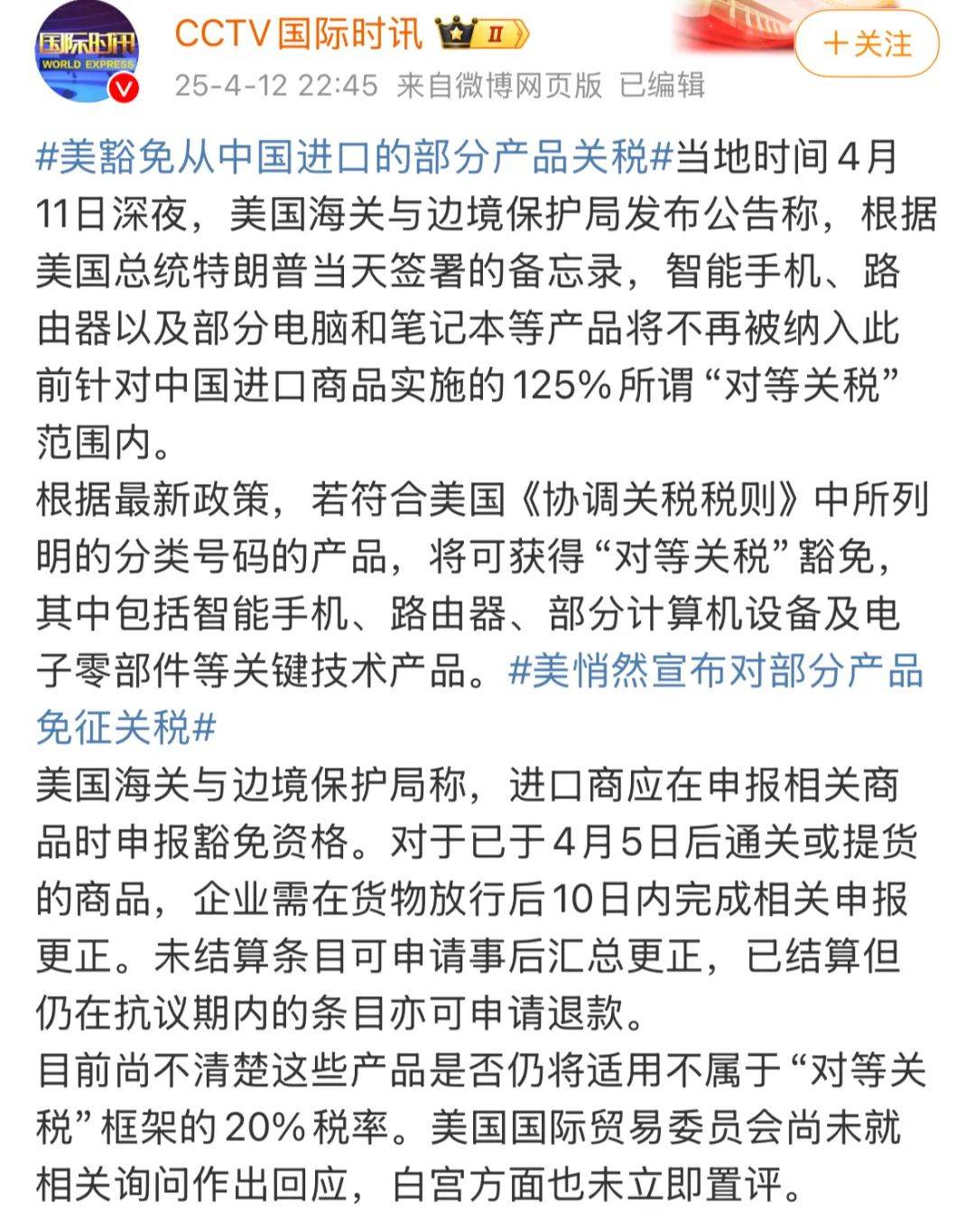 皇冠welcome注册账号
_美国宣布:部分商品“对等关税”豁免