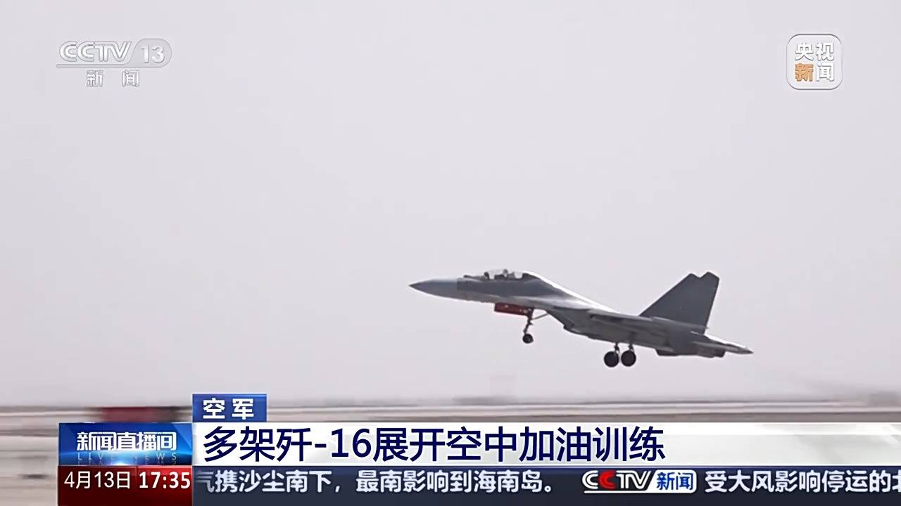 皇冠信用網开户_多架歼-16展开多批次、全天候、高强度的空中加油训练