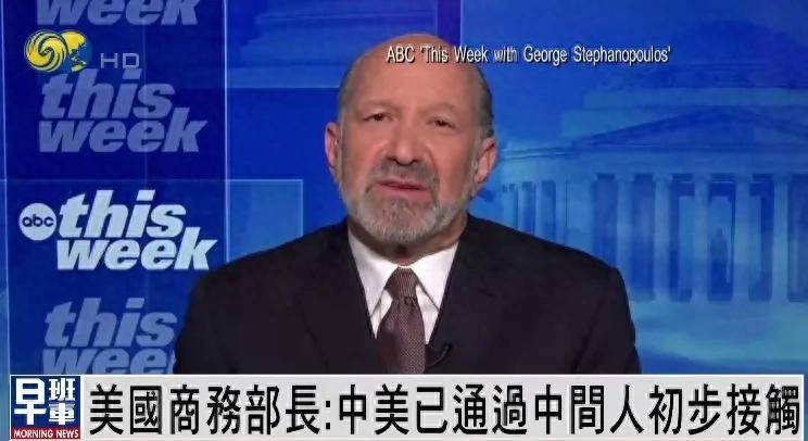 皇冠登1登2登3_美商务部长：中美已通过中间人就关税问题初步接触