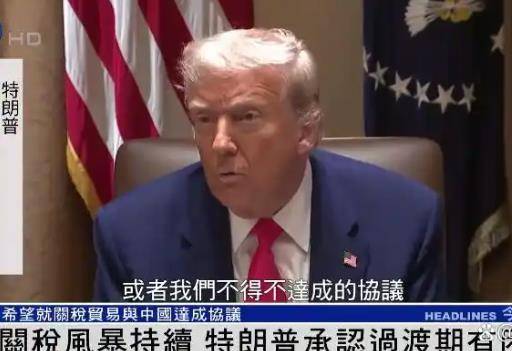 皇冠信用盘代理怎么申请
_这回服软了皇冠信用盘代理怎么申请
,特朗普最新表态:非常希望与中国达成协议,以结束不断升级的贸易战