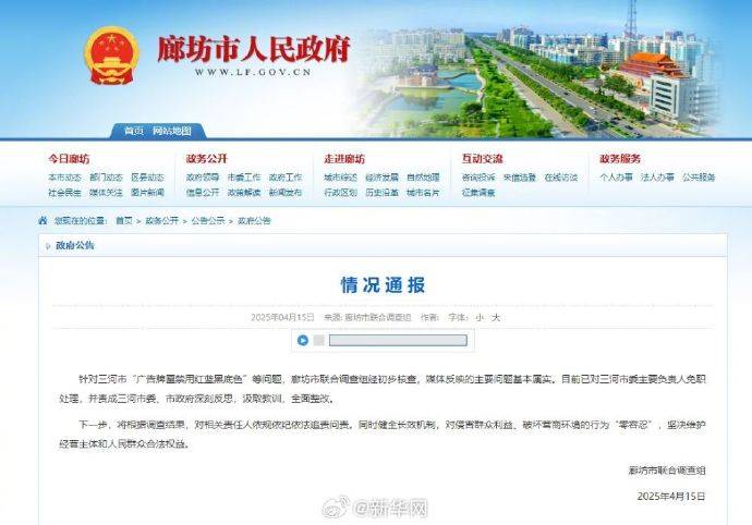 皇冠信用网址_三河“红黑蓝”事件：被免职负责人是谁皇冠信用网址？警徽也被改色？