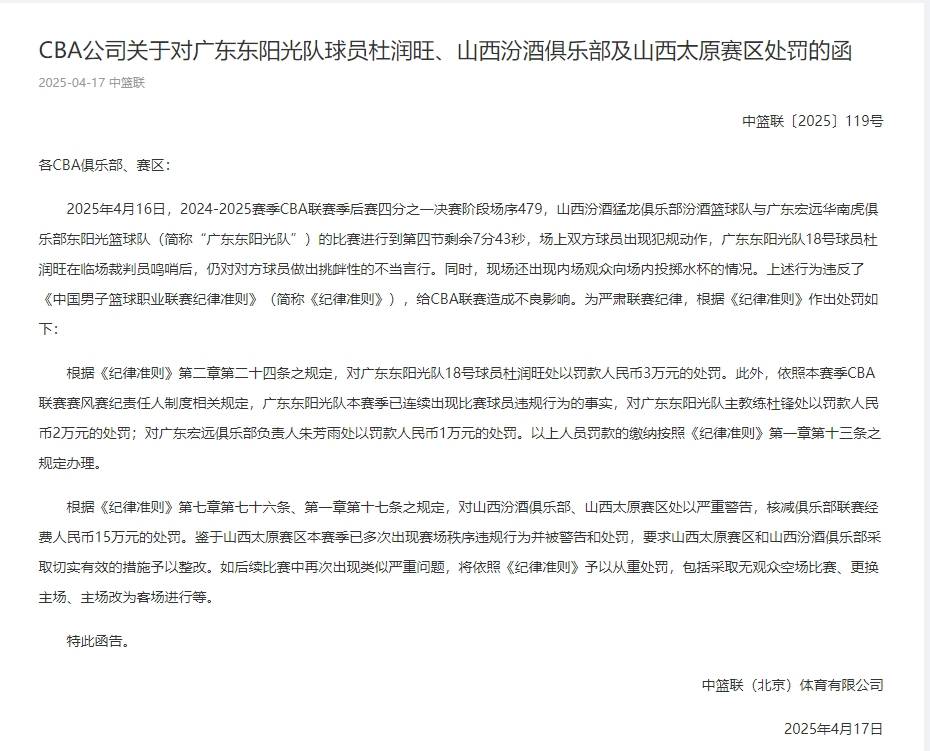 hga030皇冠app下载
_CBA官方:杜润旺罚款3万杜锋2万 山西核减15万经费