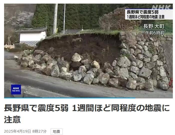 足球平台出租_日本长野一夜连震47次 当局呼吁警惕更大地震