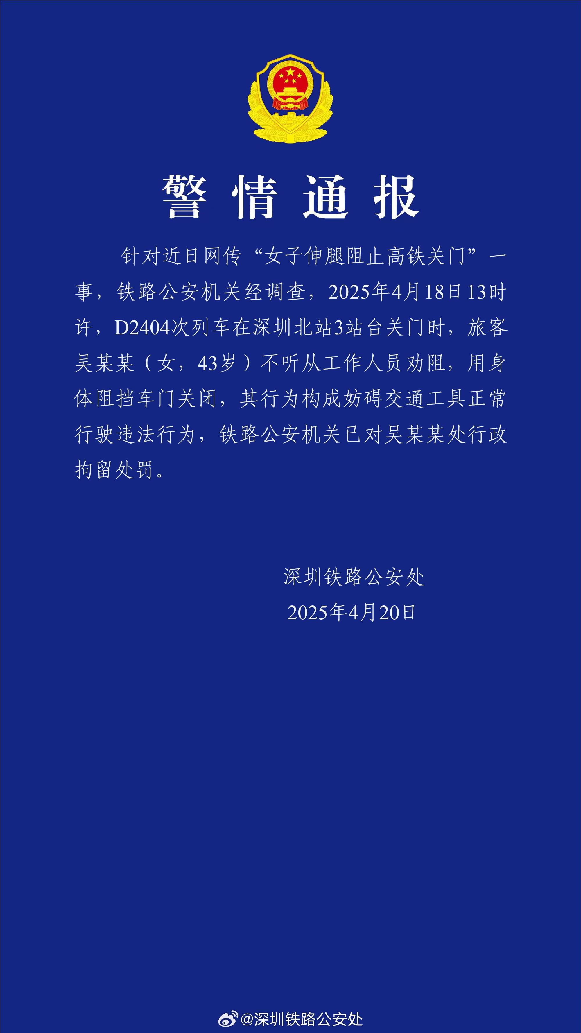 皇冠信用盘代理注册_女子强行伸腿阻止高铁关门皇冠信用盘代理注册，当事人在厦门被查获，已行政拘留