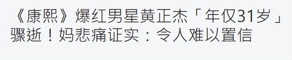 皇冠信用盘会员注册
_突传讣告!31岁男星黄正杰去世皇冠信用盘会员注册
,两天前还曾录制跳舞视频,母亲透露死因及遗言