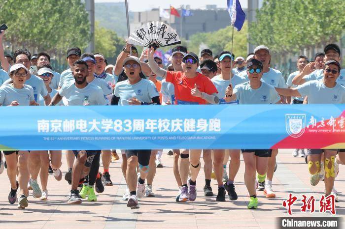 皇冠信用盘需要押金吗_南京邮电大学五千余师生校友奔跑校园“薪火传·踏歌行”