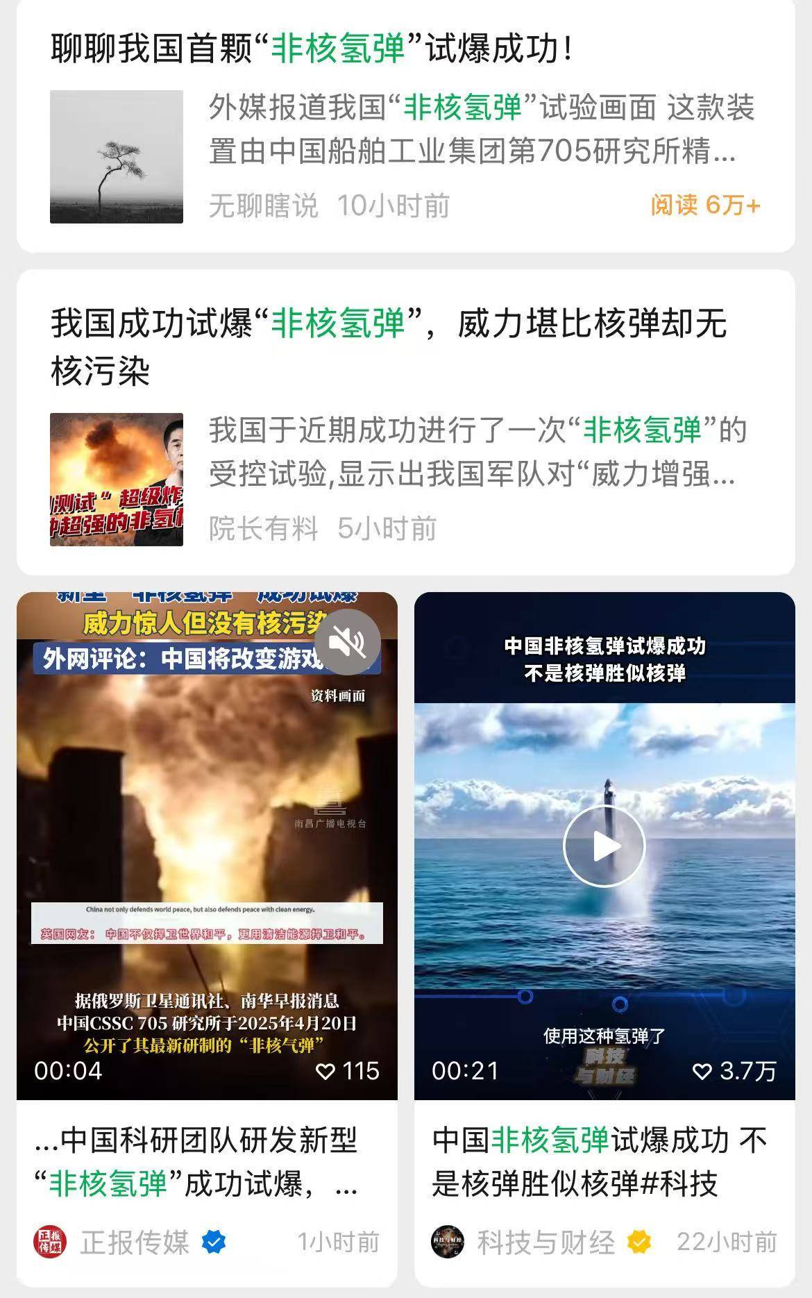 皇冠信用网址_媒体称中国成功试爆“非核氢弹” 威力惊人并非核武器