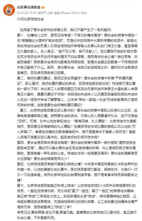 皇冠信用盘注册网址_六问北京球迷协会皇冠信用盘注册网址！泰山球迷会发文：北京球迷是否真正称得上球迷