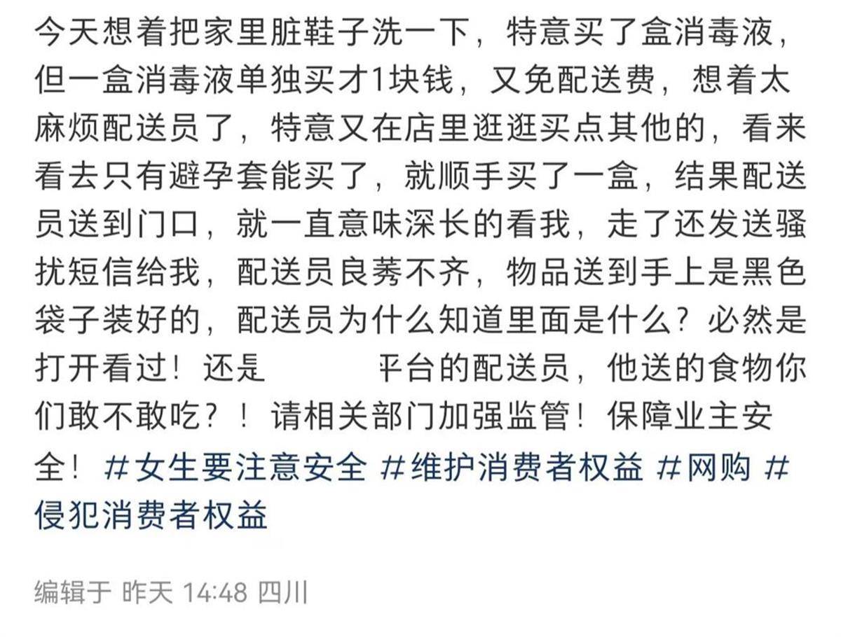 如何代理皇冠信用_成都一女子称网购避孕套后被快递小哥短信骚扰如何代理皇冠信用，店铺称发货的袋子是封好的，配送员已电话道歉