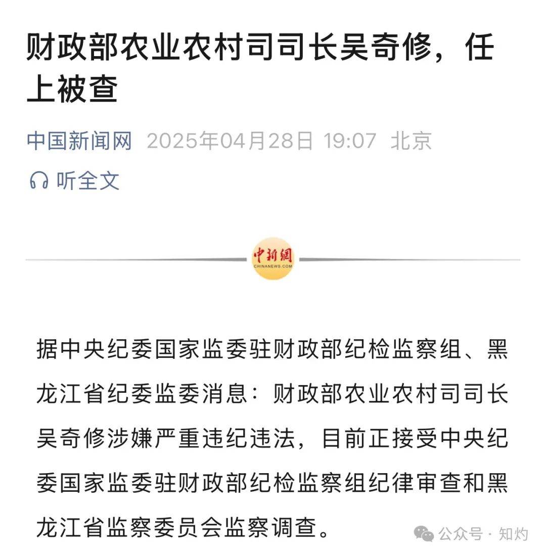 皇冠信用网会员开户申请_靴子落地！财政部农业农村司司长吴奇修皇冠信用网会员开户申请，任上被查：曾被评为“勤政廉政干部典型”……