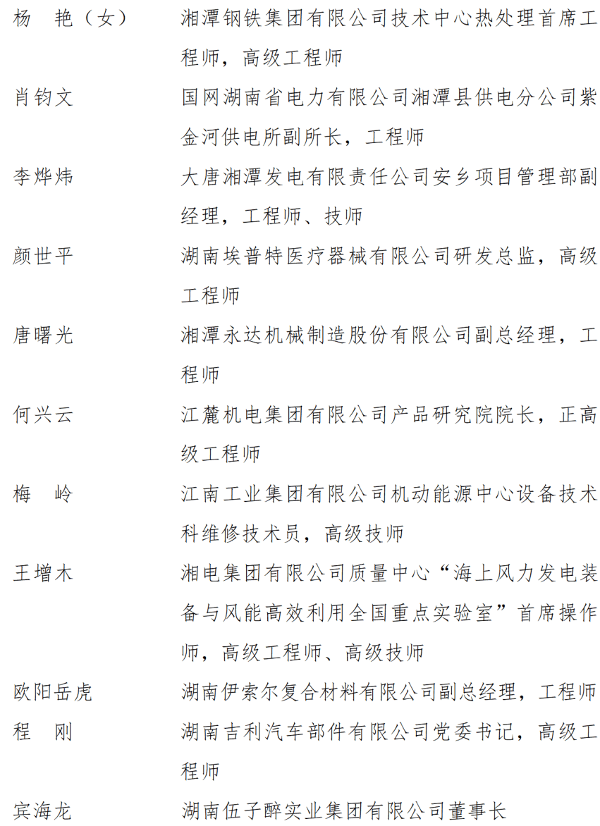 皇冠信用盘开户_中共湖南省委湖南省人民政府关于表彰湖南省劳动模范和先进工作者的决定