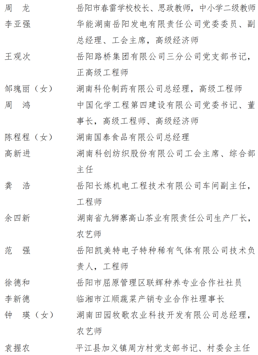 皇冠信用盘开户_中共湖南省委湖南省人民政府关于表彰湖南省劳动模范和先进工作者的决定