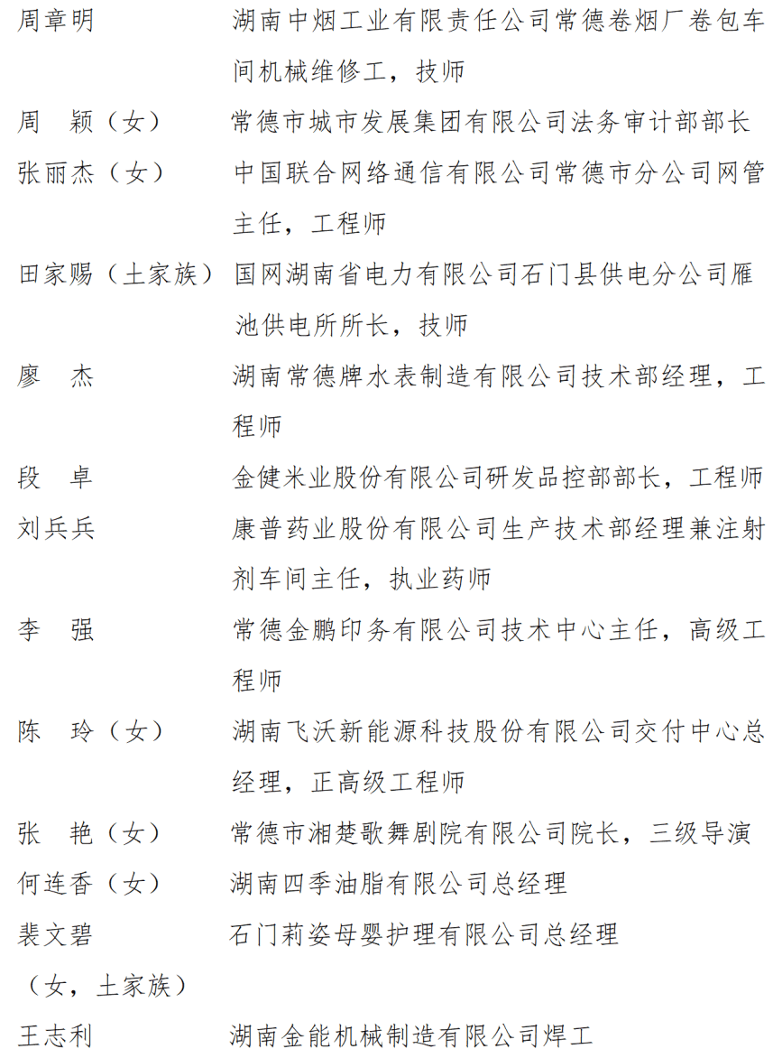 皇冠信用盘开户_中共湖南省委湖南省人民政府关于表彰湖南省劳动模范和先进工作者的决定