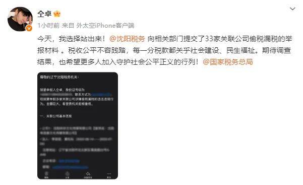 皇冠信用盘代理_仝卓实名举报33家关联公司偷税漏税