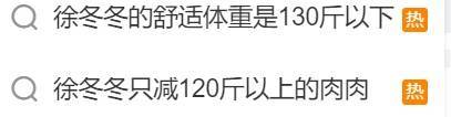 皇冠信用盘会员开户_“椰树女神”徐冬冬晒真实肚子皇冠信用盘会员开户，展示健康美：不超130斤就舒适！