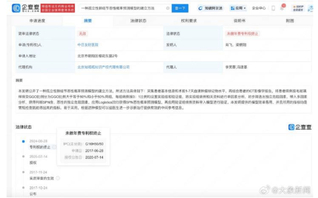 皇冠信用盘登3代理_中日友好医院被举报出轨医生多个专利未缴年费 专利权终止