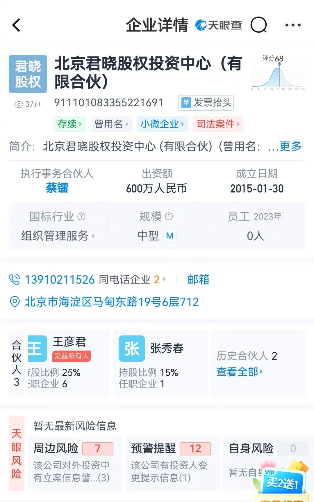 怎么注册皇冠信用盘_董袭莹8年前接董晓辉出任公司法人
