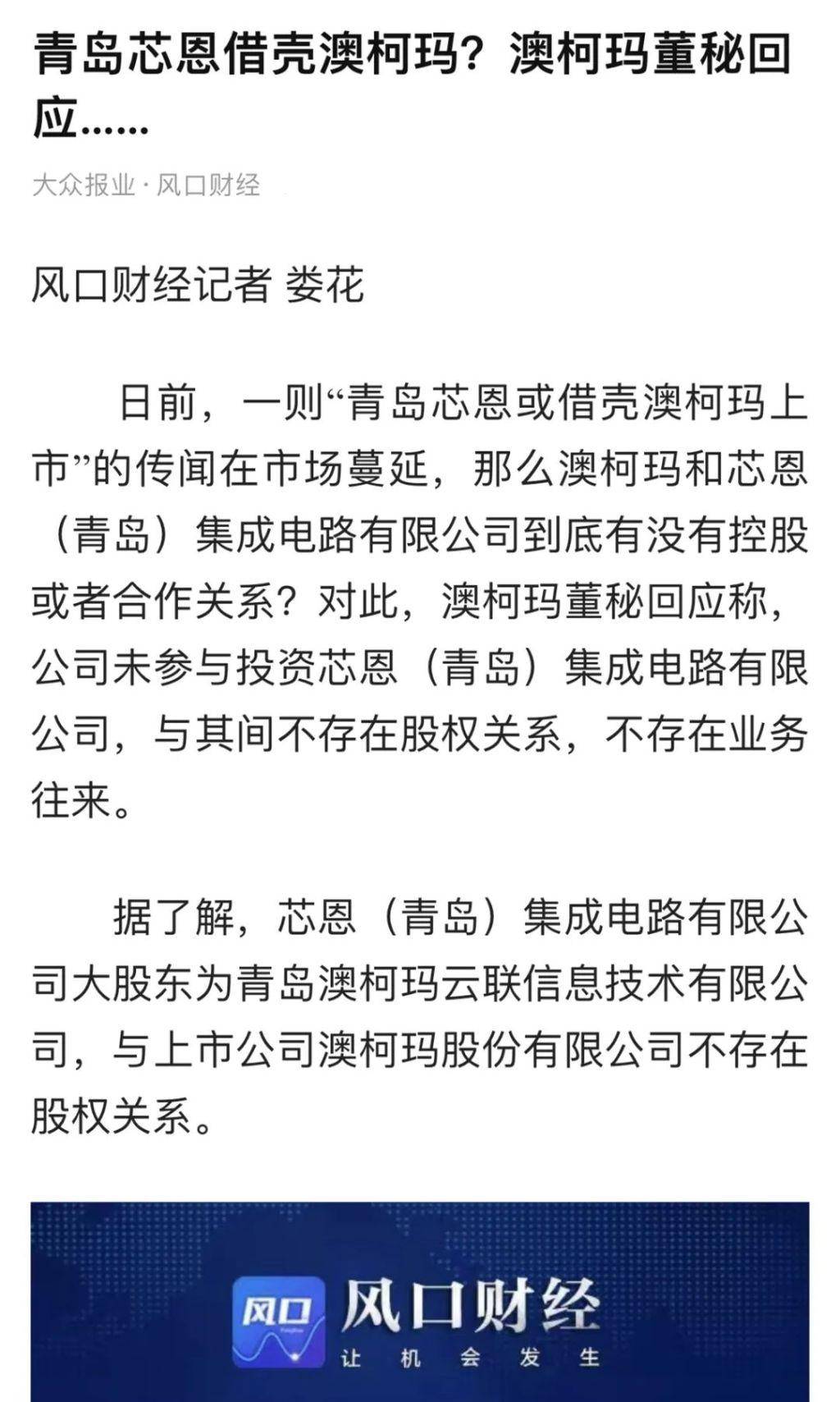 皇冠信用盘会员_华为麒麟9000s芯片由青岛芯恩代工皇冠信用盘会员，青岛芯恩或借壳澳柯玛上市”的传闻在市场蔓延