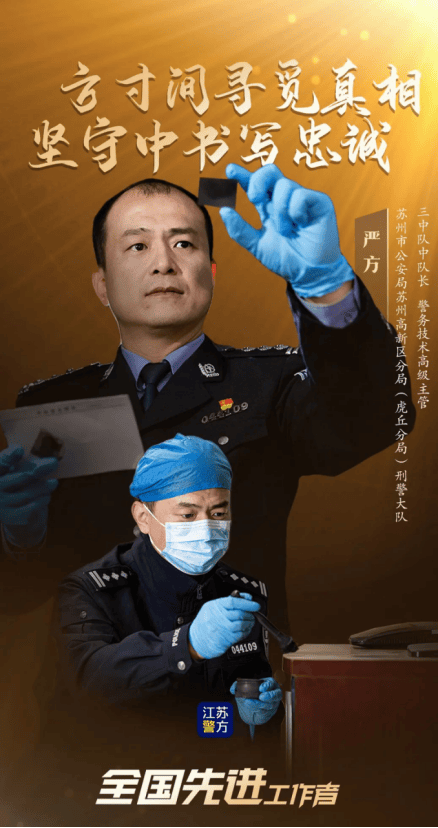 皇冠信用盘开户_苏州民警严方：840余万枚指纹、9000余起案件皇冠信用盘开户，他在方寸间寻找真相