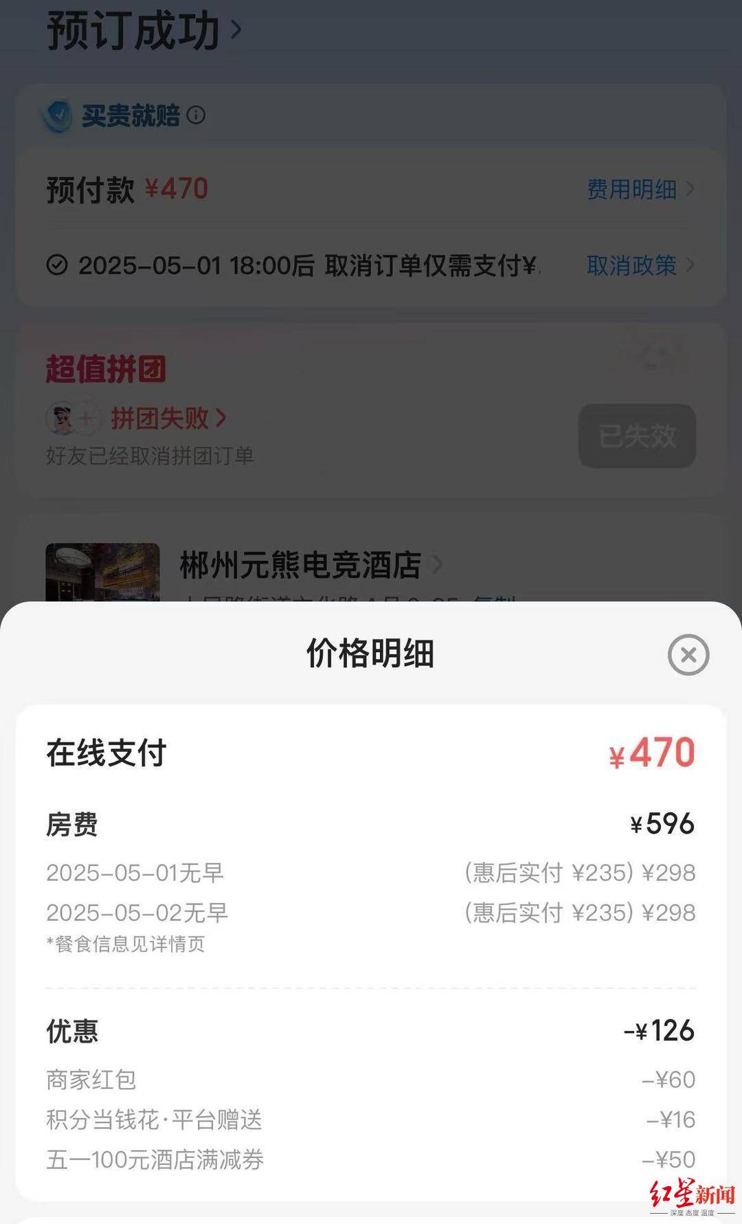 皇冠皇冠代理平台_三人提前近半月网上订好酒店皇冠皇冠代理平台，五一当晚抵达却被告知无房可住 各方回应