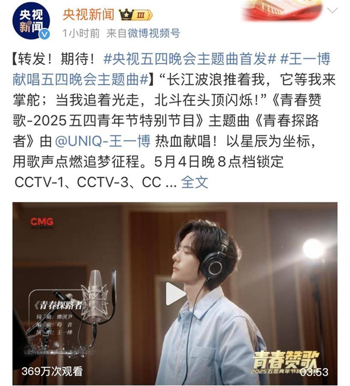 皇冠信用盘结算日_从CCTV6到CCTV5又回到CCTV1皇冠信用盘结算日，王一博献唱央视五四晚会主题曲
