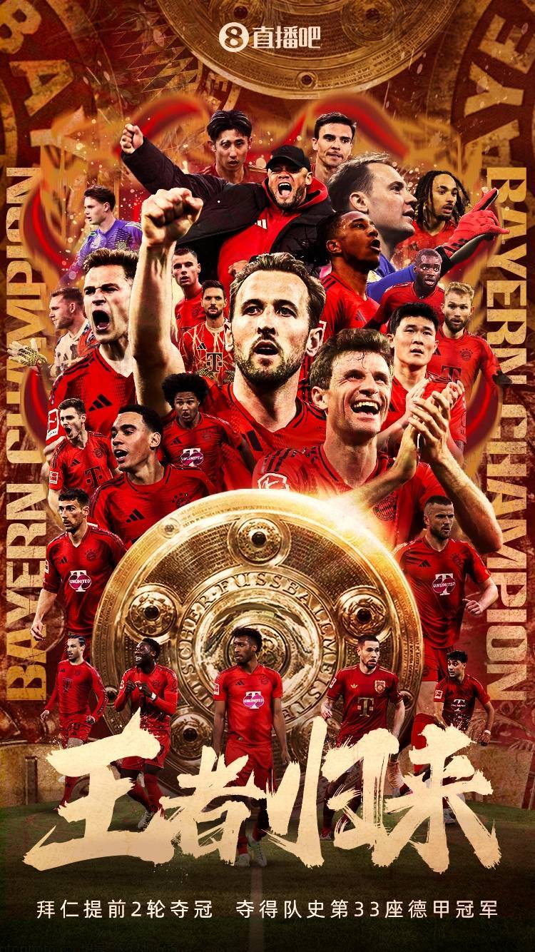 皇冠手机管理端登录
_王者归来!拜仁提前2轮德甲夺冠皇冠手机管理端登录
,加冕队史第33座德甲冠军