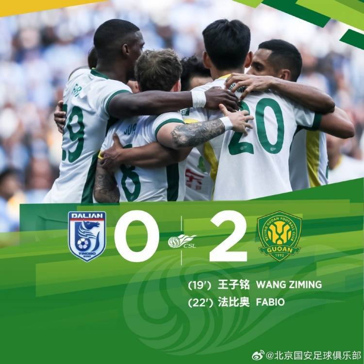 介绍个信用盘网址_北京国安客场2-0战胜大连英博海发