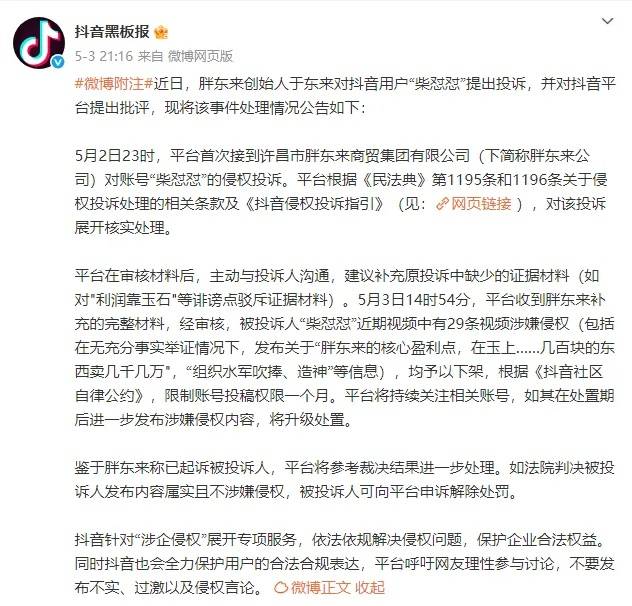 体育皇冠信用网站_抖音副总裁回应胖东来柴怼怼事件：主张企业诉讼维权
