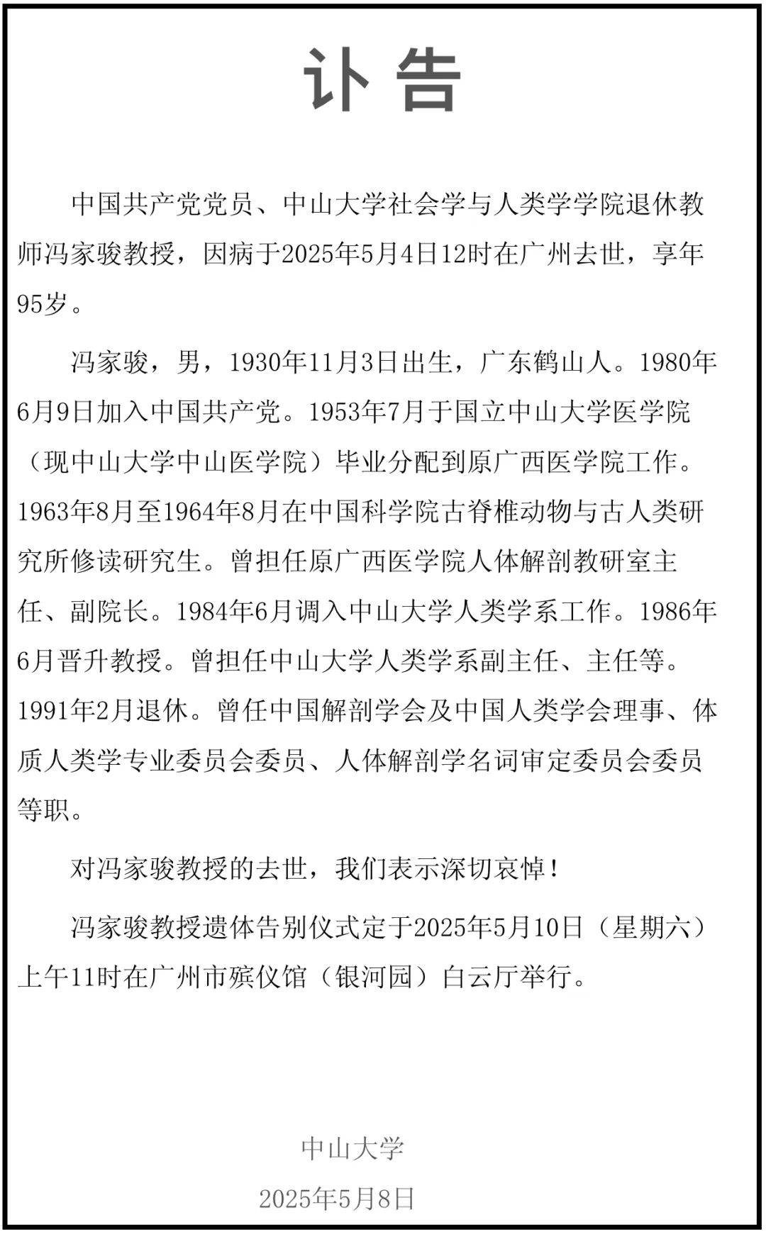 皇冠信用網代理_深切哀悼！他在广州去世皇冠信用網代理，享年95岁