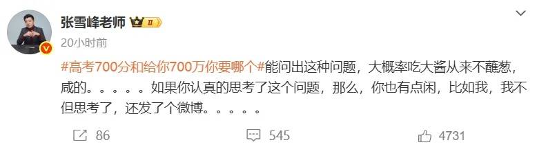 如何申请皇冠信用網_张雪峰回应“高考700分和700万怎么选”如何申请皇冠信用網，谈700分能上什么大学