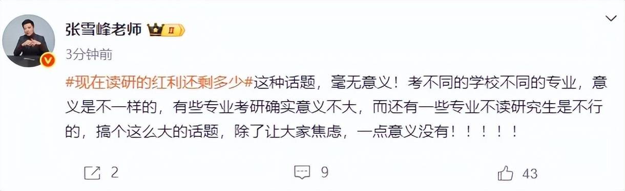 如何申请皇冠信用網_张雪峰回应“高考700分和700万怎么选”如何申请皇冠信用網，谈700分能上什么大学