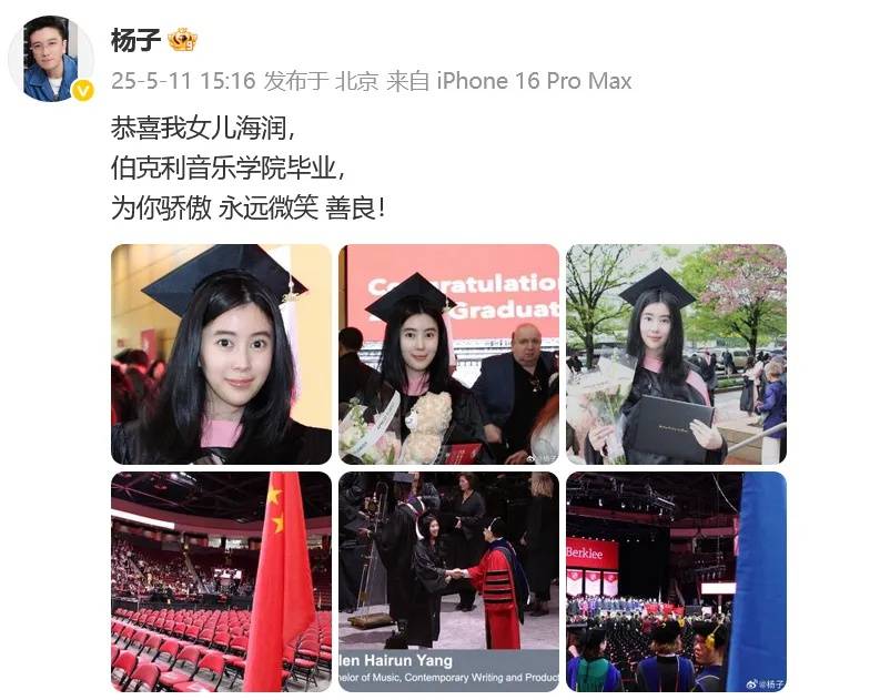 体育皇冠信用網_杨子分享喜讯：恭喜女儿海润伯克利音乐学院毕业