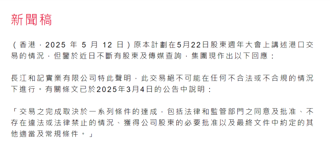 皇冠足球管理平台出租_深夜突发皇冠足球管理平台出租！长和回应港口交易！