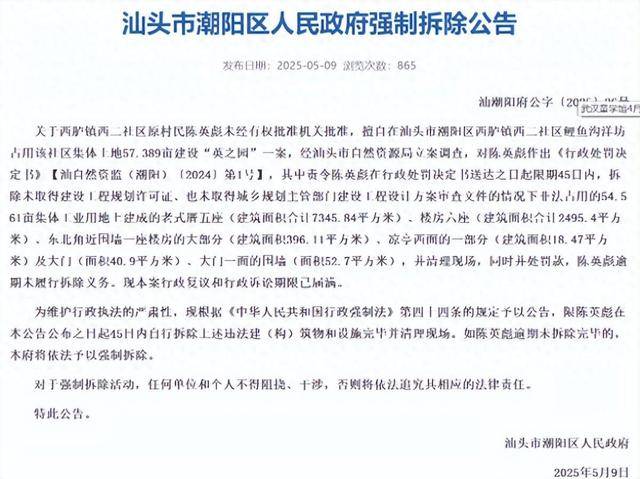 皇冠登1登2登3出租_网传耗资10亿潮汕豪宅“英之园”将强拆 公告：系非法建设