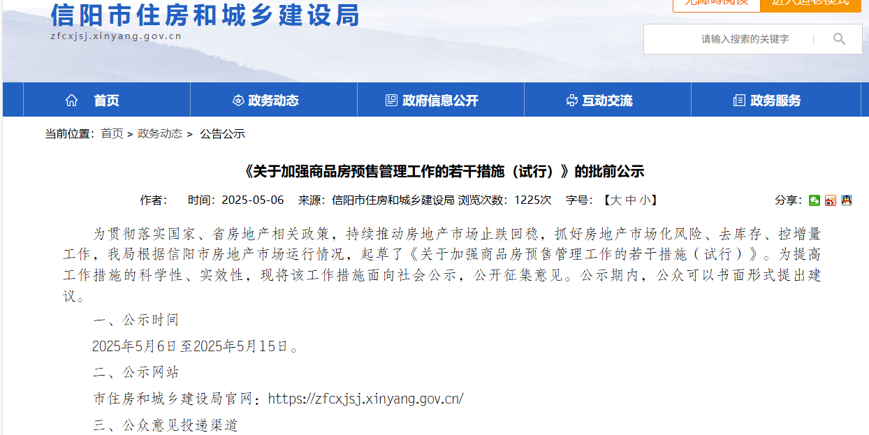 皇冠信用網注册_河南信阳欲全面推行“现房销售”皇冠信用網注册，“期房”时代将淡出？