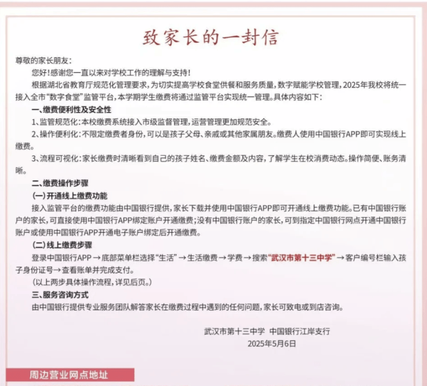 皇冠信用網平台
_武汉一中学要求家长开指定银行账户缴餐费皇冠信用網平台
?多方回应