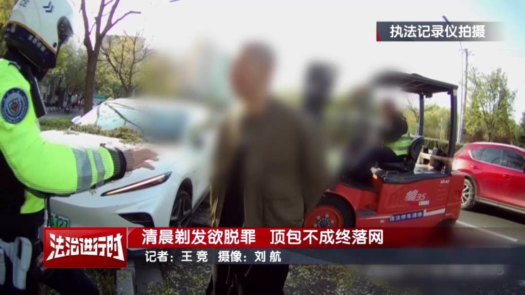 皇冠球網app_北京奇案：帅哥一大早去剃光头皇冠球網app，居然是为了让年轻女生给自己顶包