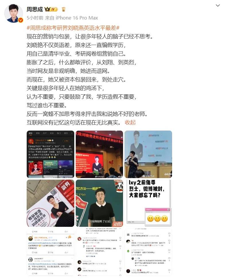 皇冠信用网平台_“刘晓艳发文”登热搜第一皇冠信用网平台，周思成再回应：可以学历、成绩一般，但不能学历造假