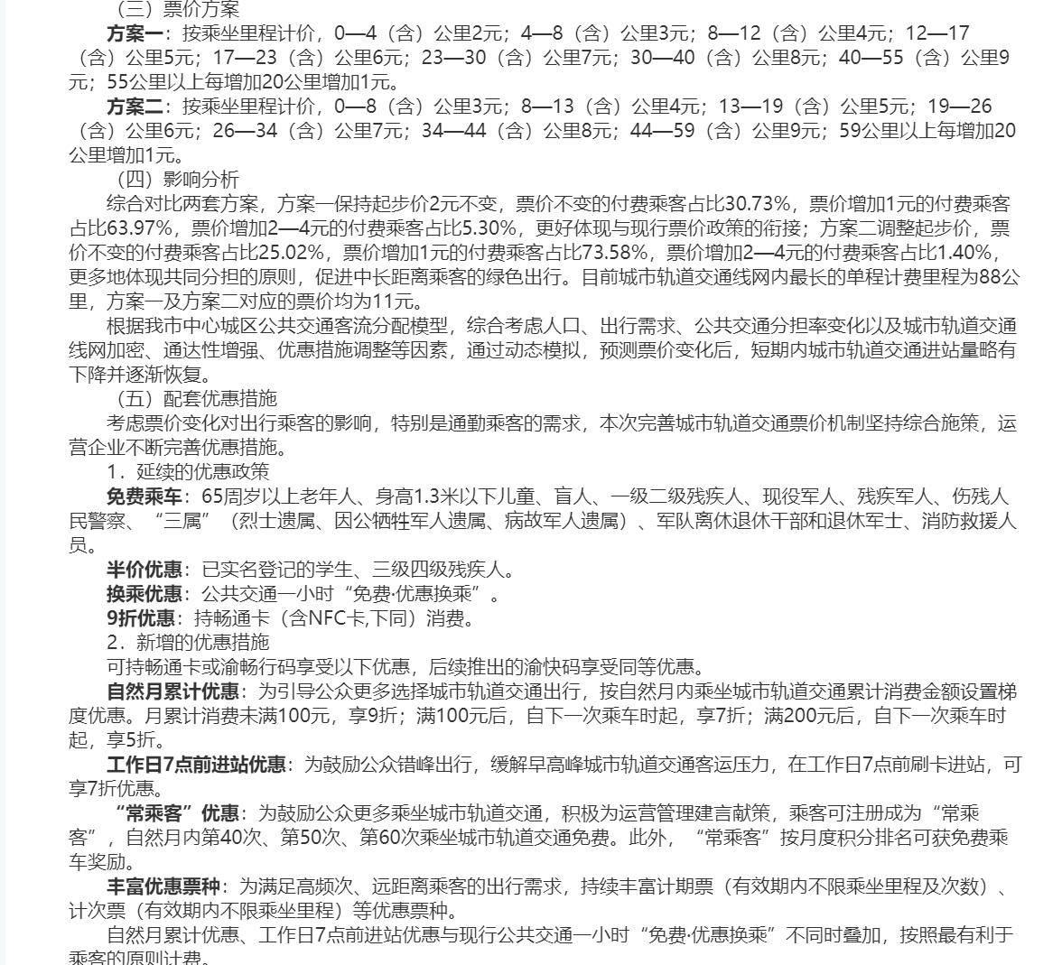 WNBA买球平台
_重庆城市轨道交通拟听证调价:公布两套票价方案WNBA买球平台
,正广泛征求社会意见建议