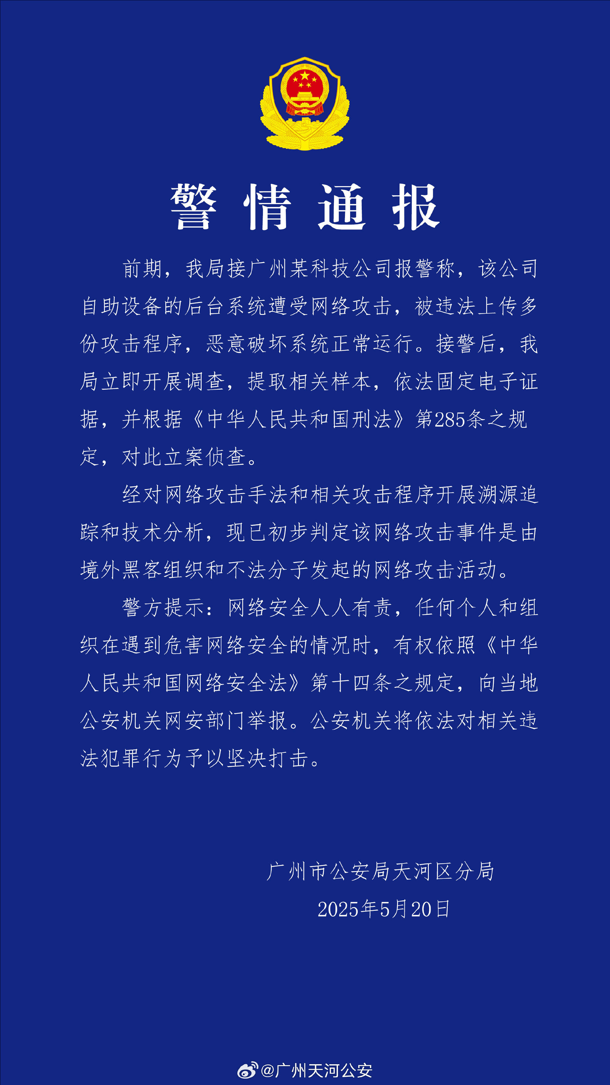 皇冠信用网占成代理_广州某科技公司遭境外网络攻击 公安机关：带有明显网络战痕迹皇冠信用网占成代理，已掌握大量线索