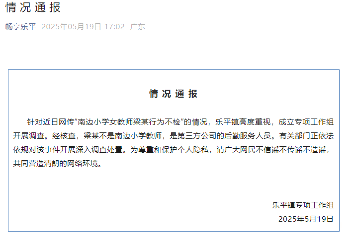 皇冠信用网怎么弄_“广东一小学女教师婚内出轨多人”热传皇冠信用网怎么弄，官方通报