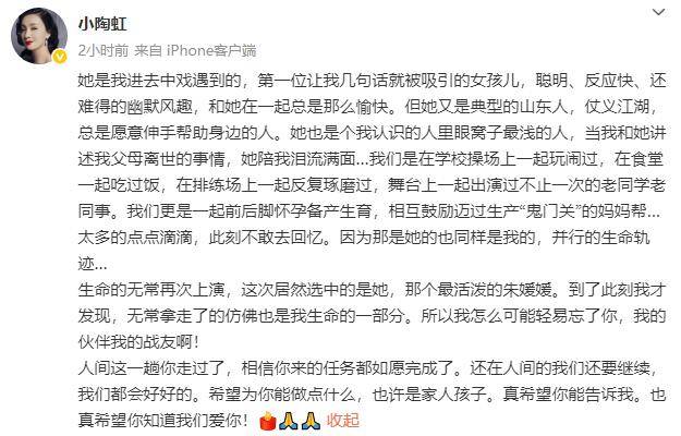 皇冠信用网登3代理_陶虹发文悼念朱媛媛：无常拿走了的仿佛也是皇冠信用网登3代理我生命的一部分