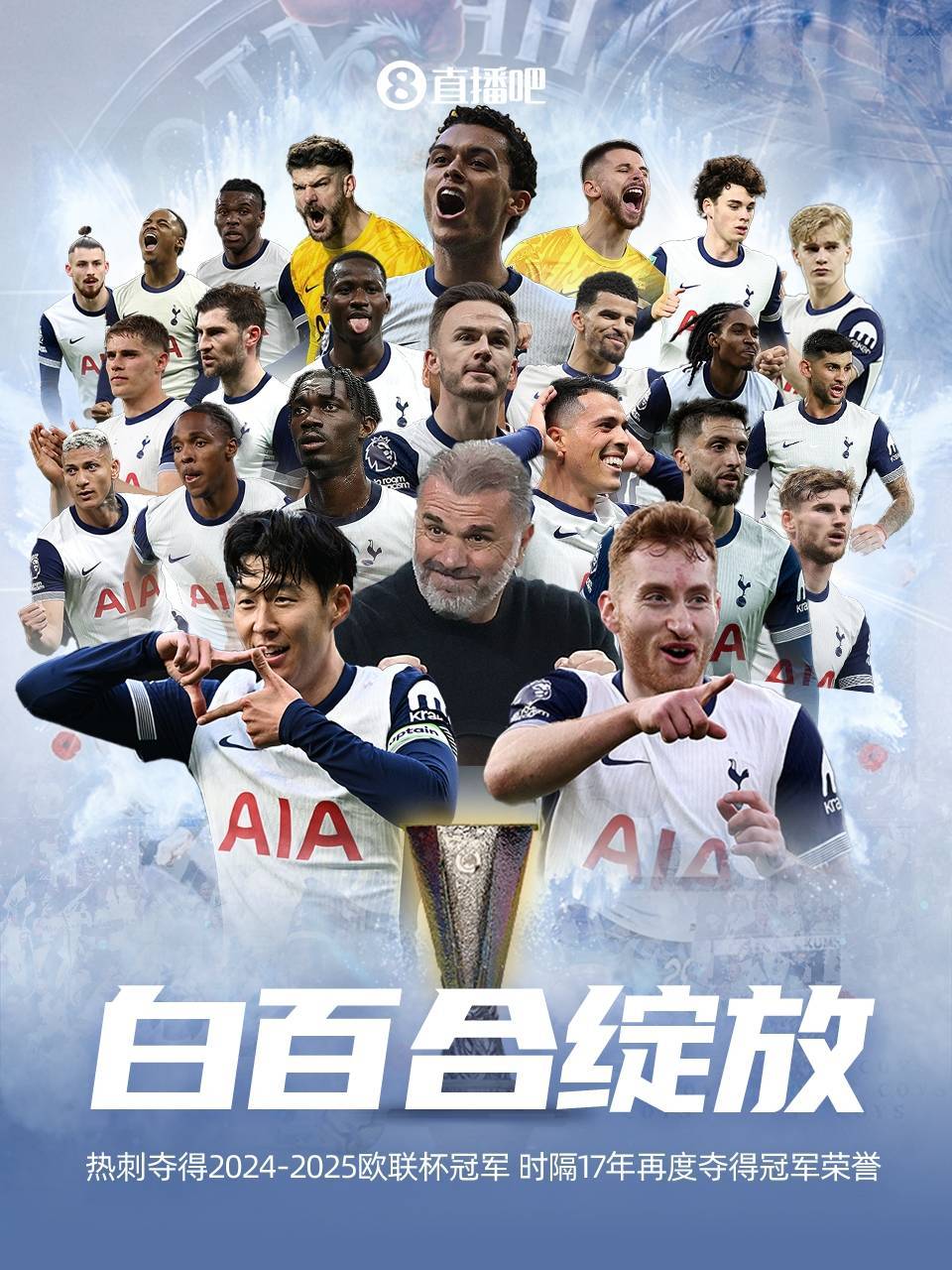 皇冠皇冠代理平台_热刺夺欧联冠军！破17年冠军荒皇冠皇冠代理平台，第三次获得欧联杯冠军！