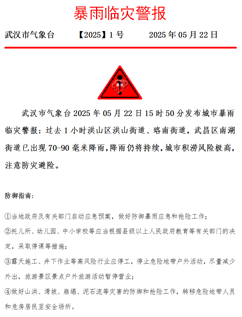 皇冠信用网怎么代理_武汉发布暴雨临灾警报皇冠信用网怎么代理！武大校门被淹一米深