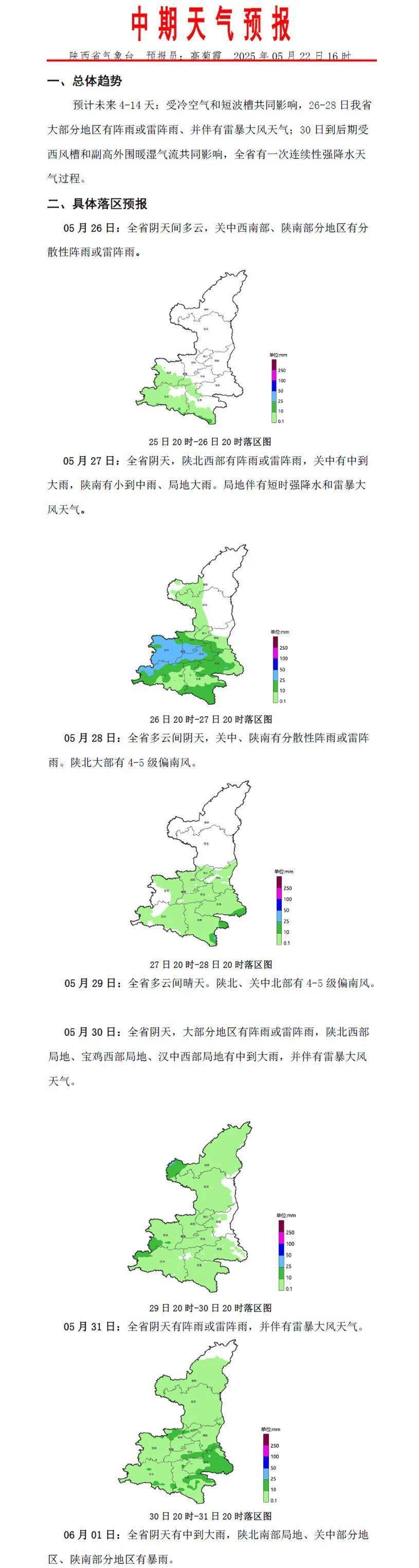 皇冠信用网开户_陕西将开启连续性强降水天气皇冠信用网开户，最新预报→