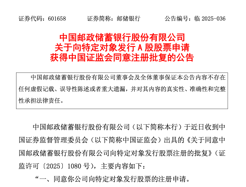 皇冠登一登二登三区别_证监会批了：同意！三家大行皇冠登一登二登三区别，集体宣布！