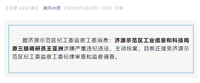 皇冠信用网会员开户申请_涉嫌严重违纪违法皇冠信用网会员开户申请，河南两名干部被查
